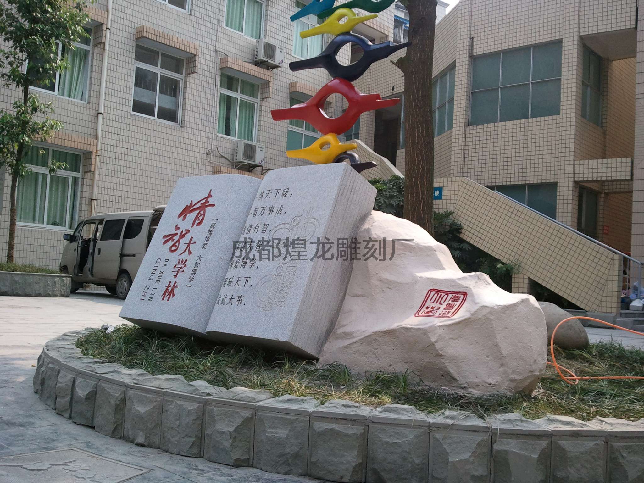 校园雕塑 - 成都煌龙藏文雕刻,石材雕刻厂